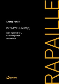Enlarge image Cover: The Culture Code: An Ingenious Way to Understand Why People Around the World Live and Buy as They Do - ALPINA PUBLISHER