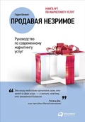 Cover: Selling the Invisible : A Field Guide to Modern Marketing - ALPINA PUBLISHER