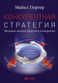 Cover: Competitive Strategy - ALPINA PUBLISHER