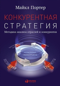 Enlarge image Cover: Competitive Strategy - ALPINA PUBLISHER