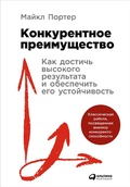 Cover: Competitive Advantage: Creating and Sustaining Superior Performance - ALPINA PUBLISHER