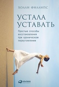 Cover: The Exhaustion Breakthrough: Unmask the Hidden Reasons You're Tired and Beat Fatigue for Good - ALPINA PUBLISHER