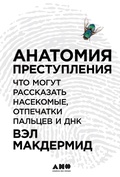 Cover: Forensics: The Anatomy of Crime - Alpina Non Fiction