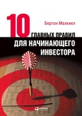 Cover: Random Walk Guide to Investing - ALPINA PUBLISHER