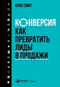 Cover: The Conversion Code: Capture Internet Leads, Create Quality Appointments, Close More Sales - ALPINA PUBLISHER