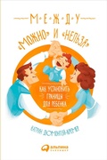 Cover: Poser des limits a son enfant et le respecter - ALPINA PUBLISHER