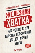 Cover: Grit to Great: How Perseverance, Passion, and Pluck Take You from Ordinary to Extraordinary - ALPINA PUBLISHER
