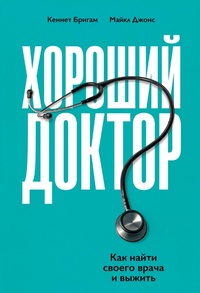 Enlarge image Cover: The Good Doctor: Why Medical Uncertainty Matters - ALPINA PUBLISHER