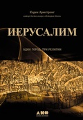 Cover: Jerusalem - Alpina Non Fiction