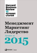Cover: HBR's 10 Must Reads 2015 - ALPINA PUBLISHER