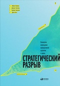 Cover: Strategy Gap - ALPINA PUBLISHER