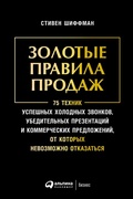 Cover: The Ultimate Book of Sales TeChniques: 75 Ways to Master Cold Calling, Sharpen Your Unique Selling Proposition, and Clos - ALPINA PUBLISHER