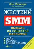 Cover: No B.S. Guide to Direct Responce Social Media Marketing - ALPINA PUBLISHER