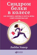 Cover: Rushing Woman's Syndrome - ALPINA PUBLISHER