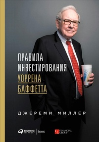 Enlarge image Cover: Warren Buffett's Ground Rules: Words of Wisdom from the Partnership Letters of the World's Greatest Investor - ALPINA PUBLISHER