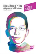 Cover: Redesigning Leadership: Design, TeChnology, Business, Life - ALPINA PUBLISHER