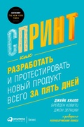 Cover: Sprint: How to Solve Big Problems and Test New Ideas in Just Five Days - ALPINA PUBLISHER