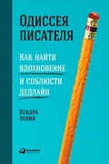 Cover: The Hero Is You: Sharpen Your Focus, Conquer Your Demons, and Become the Writer You Were Born to Be - ALPINA PUBLISHER