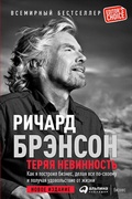 Cover: Losing My Virginity: How I Survived, Had Fun, and Made a Fortune Doing Business My Way - ALPINA PUBLISHER