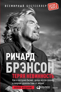 Enlarge image Cover: Losing My Virginity: How I Survived, Had Fun, and Made a Fortune Doing Business My Way - ALPINA PUBLISHER