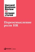 Cover: HBR's 10 mustreads On Reinventing HR - ALPINA PUBLISHER