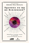 Cover: Aliens: Science Asks: Is There Anyone Out There? - Alpina Non Fiction