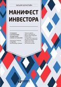 Cover: The Investor's Manifesto: Preparing for Prosperity, Armageddon, and Everything in Between - ALPINA PUBLISHER
