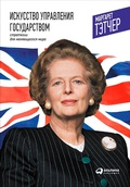 Cover: Statecraft : Strategies for a Changing World - ALPINA PUBLISHER
