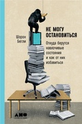 Cover: Can't Just Stop: An Investigation of Compulsions - Alpina Non Fiction