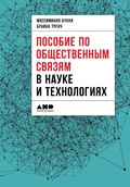 Cover: Routledge Handbook of Public Communication of Science and TeChnology - Alpina Non Fiction