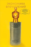 Cover: The Experience Economy: Work Is Theater and Every Business a Stage - ALPINA PUBLISHER