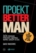 Cover: The Better Man Project: 2,476 tips and teChniques that will flatten your belly, sharpen your mind, and keep you healthy - ALPINA PUBLISHER