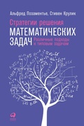 Cover: Problem-Solving Strategies in Mathematics: From Common ApproaChes to Exemplary Strategies - ALPINA PUBLISHER