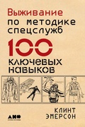 Cover: 100 Deadly Skills The SEAL Operative's Survival Guide - Alpina Non Fiction
