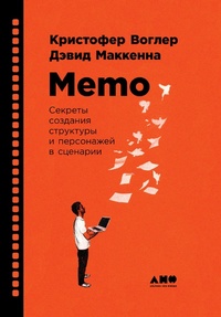 Enlarge image Cover: Memo from the Story Department: Secrets of Structure and Character - Alpina Non Fiction
