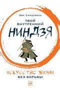 Cover: Tu poder Ninja: La vida en luCha no es vida - ALPINA PUBLISHER