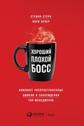 Cover: Myths of Management: What people get wrong about being the boss - ALPINA PUBLISHER