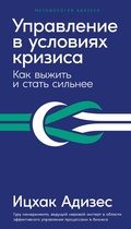 Cover: How to Manage in Times of Crisis: How to Avoid it in the First Place - ALPINA PUBLISHER