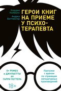 Cover: Helden auf der couCh: Von Werther bis Harry Potter - ein psyChiatrisCher Streifzug durCh die LiteraturgesChiChte - ALPINA PUBLISHER