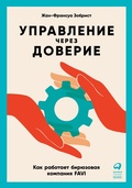 Cover: The Story of FAVI: The Company that Believes that Man is Good - ALPINA PUBLISHER