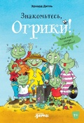 Cover: Die OlChis sind da - Alpina Kids