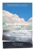 Cover: Transitions: Making Sense of Life's Changes - ALPINA PUBLISHER