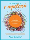 Cover: The Ultimate Anxiety Toolkit: 25 Tools to Worry Less, Relax More, and Boost Your Self-Esteem - ALPINA PUBLISHER