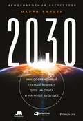 Cover: 2030: How Today's Biggest Trends Will Collide and Reshape the Future of. Everything - ALPINA PUBLISHER
