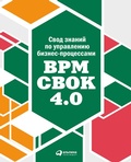 Cover: BPM CBOK Version 4.0 Guide to the Business Process Management Common Body Of Knowledge - ALPINA PUBLISHER