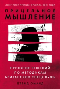 Enlarge image Cover: How Spies Think Ten Lessons in Intelligence - ALPINA PUBLISHER