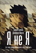 Cover: Feeling Unreal: Depersonalization Disorder and the Loss of the Self - ALPINA PUBLISHER