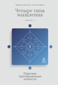 Enlarge image Cover: 4 Quadrant Dynamic Intelligence: The Art and Science of Four Quadrant Thinking - ALPINA PUBLISHER