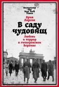 Cover: In the Garden of Beasts: Love, Terror, and an American Family in Hitler's Berlin - ALPINA PUBLISHER