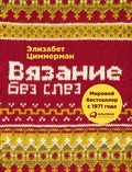 Cover: Knitting Without Tears - ALPINA PUBLISHER